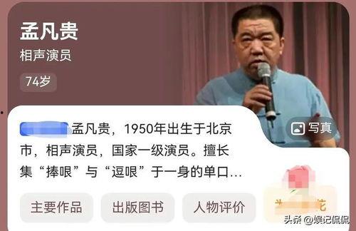 孟凡贵徒弟爆料视频播放,揭秘幕后真相